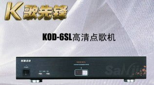 汕頭有k歌先鋒點(diǎn)歌機(jī)售后服務(wù)嗎